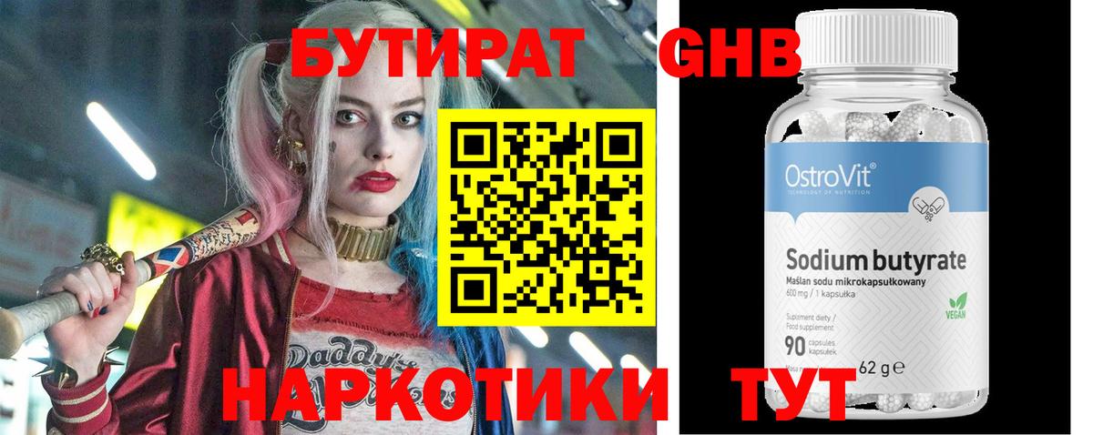 БУТИРАТ GHB Мытищи