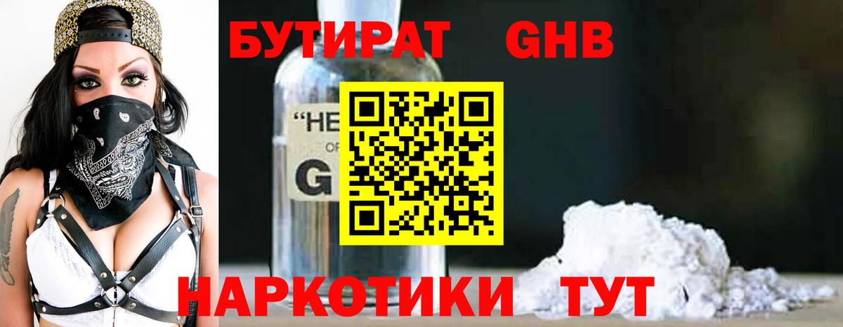 Бутират вода  Вход с VPN  Мытищи 