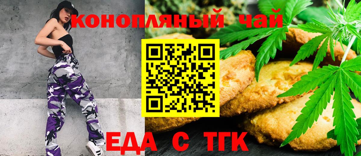 Мытищи  Печенье с ТГК марихуана  Вход с VPN 