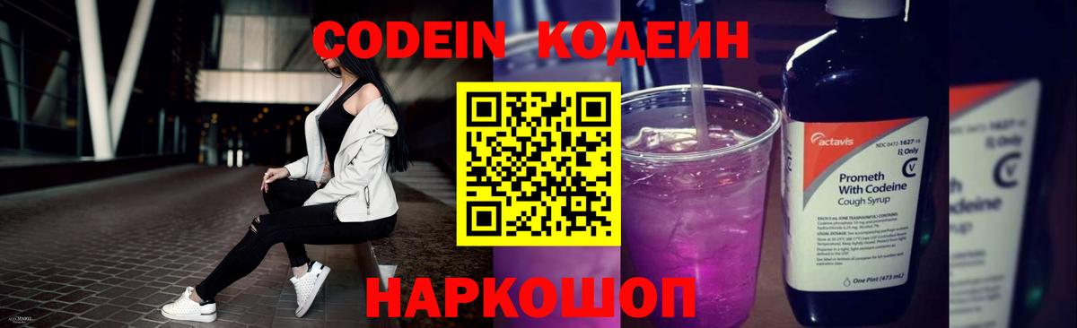Мытищи  Codein напиток Lean (лин)  Вход с VPN  Codein напиток Lean (лин) 
