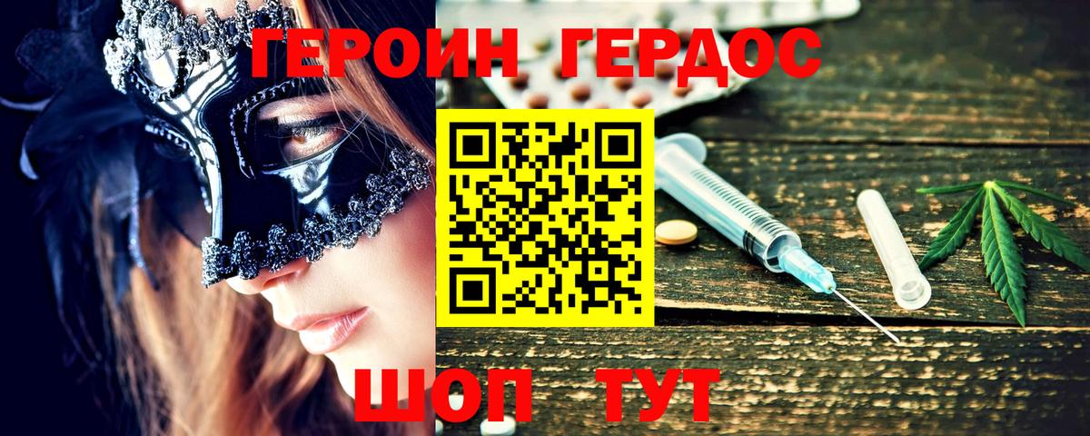 Героин герыч  Вход с VPN  Героин  Мытищи 