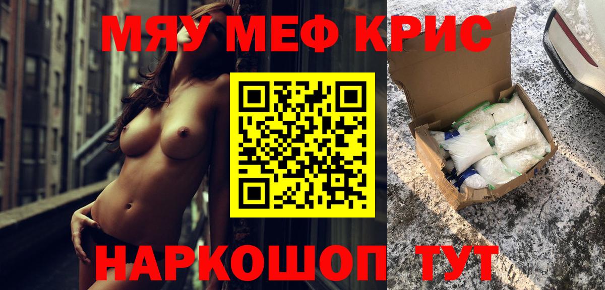 Мефедрон  МЯУ-МЯУ mephedrone  Вход с VPN  МЯУ-МЯУ  Мытищи  Мефедрон кристаллы 