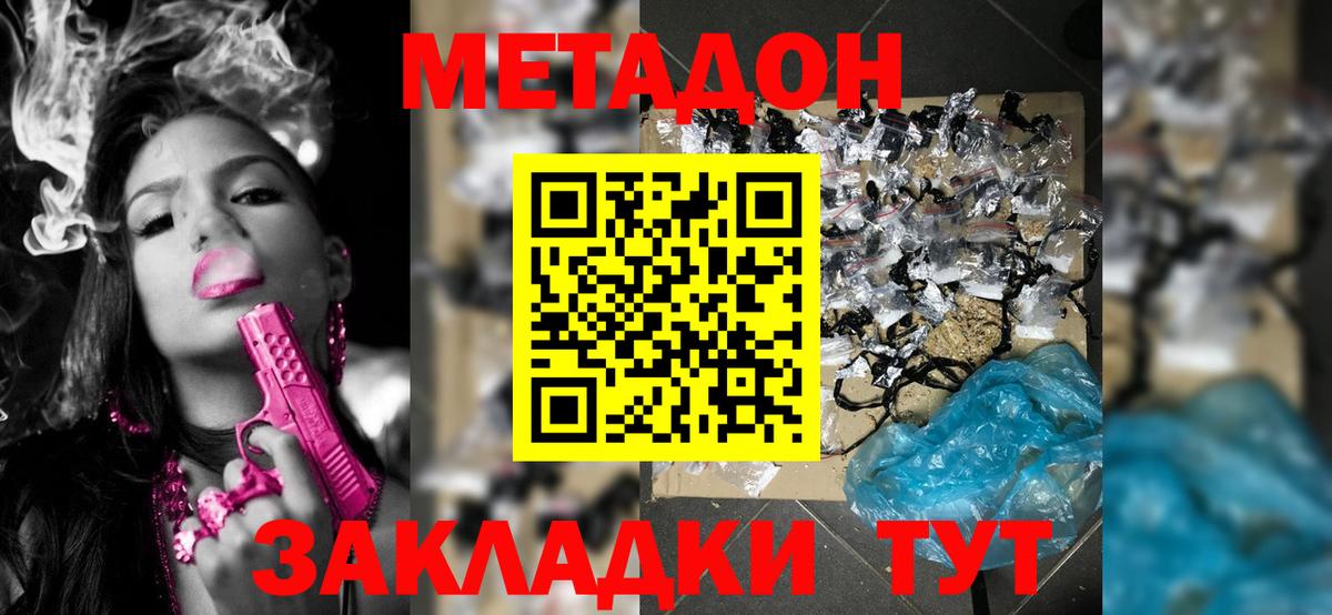МЕТАДОН кристалл Мытищи