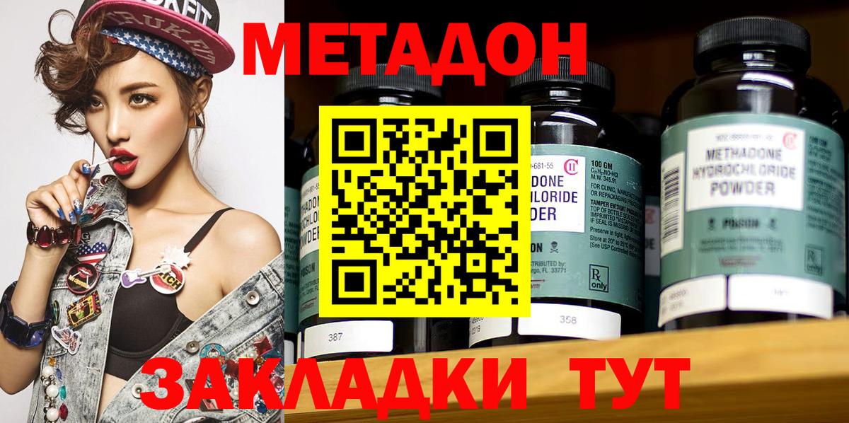 МЕТАДОН methadone  Вход с VPN  Мытищи 